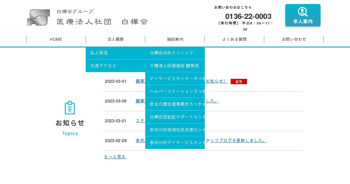医療法人社団白樺会の外観